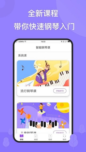 智能钢琴免费版截图1