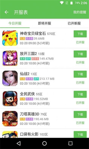 蜻蜓游戏盒子app官方版截图1