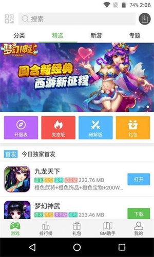 蜻蜓游戏盒子app官方版截图2