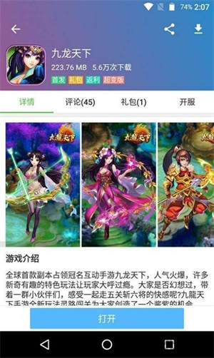 蜻蜓游戏盒子app官方版截图4