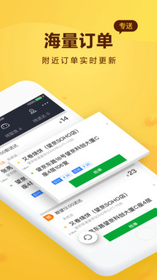 美团骑手正式版截图3