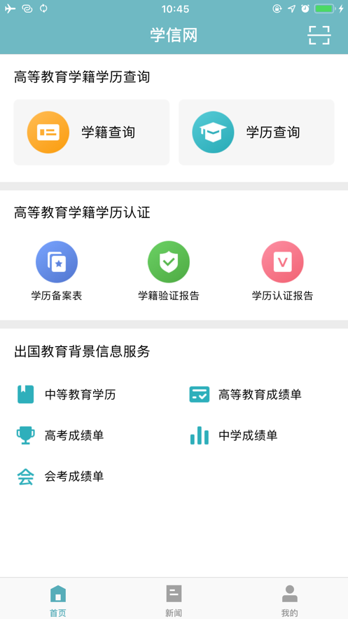 学信网正式版截图2