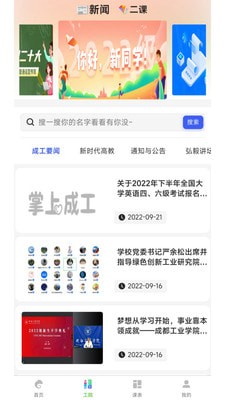 掌上成工免费版截图1