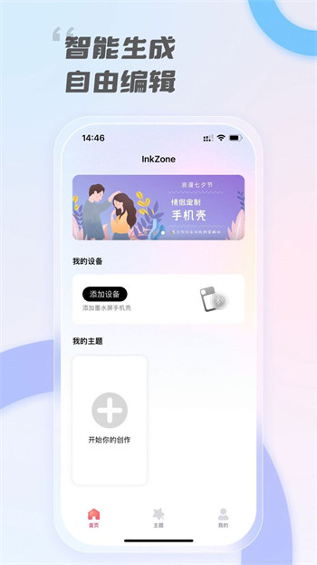 inkZone完整版截图4