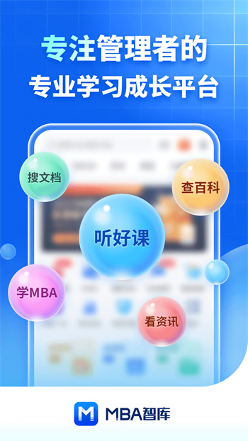 mba智库汉化版截图4