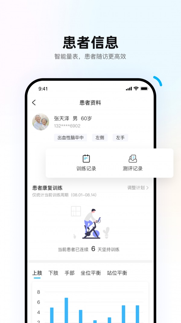 重塑医生端精简版截图2