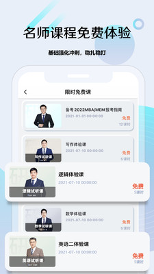 考研通官方版截图2