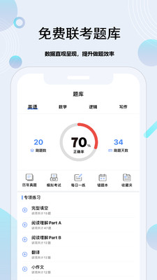 考研通官方版截图1