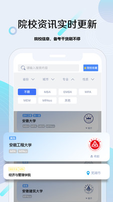 考研通官方版截图3