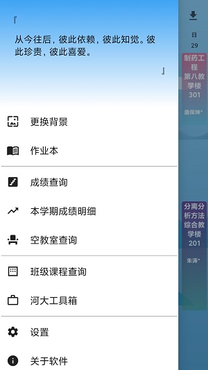 河大课表破解版截图1