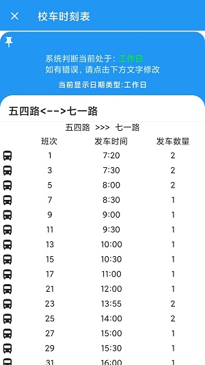 河大课表破解版截图2