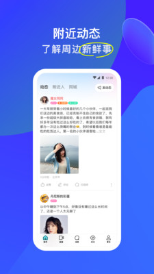 我要下载陌陌免费版截图1