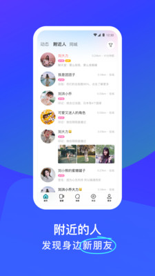 我要下载陌陌免费版截图2