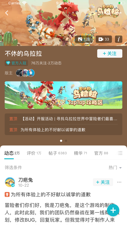 taptap下载免费版截图5