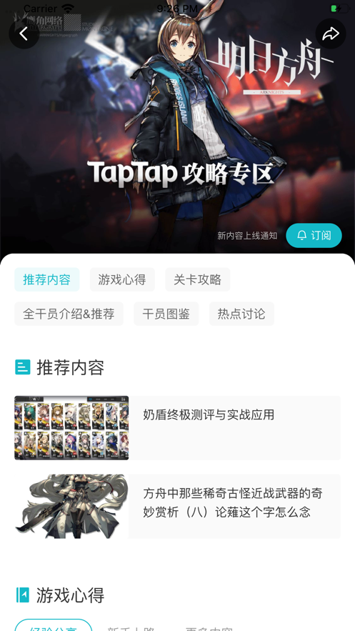 taptap下载免费版截图7