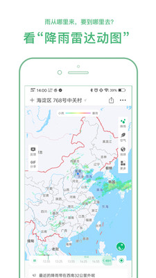 彩云天气几点几分下雨最新版截图3