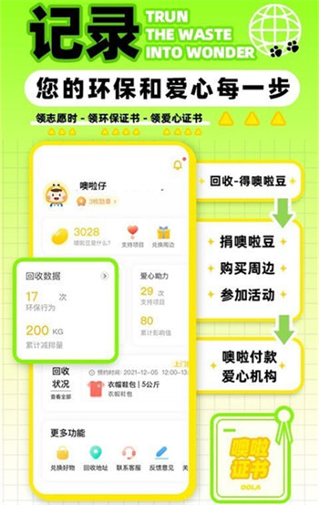 噢啦旧衣回收网页版截图3