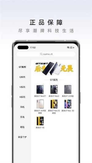 真我手机商城无限制版截图1