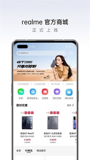 真我手机商城无限制版截图2