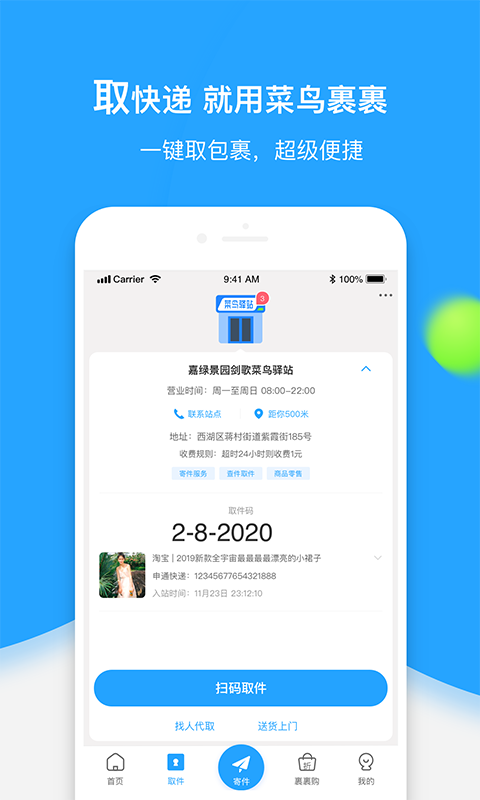 菜鸟裹裹app官方正版截图3