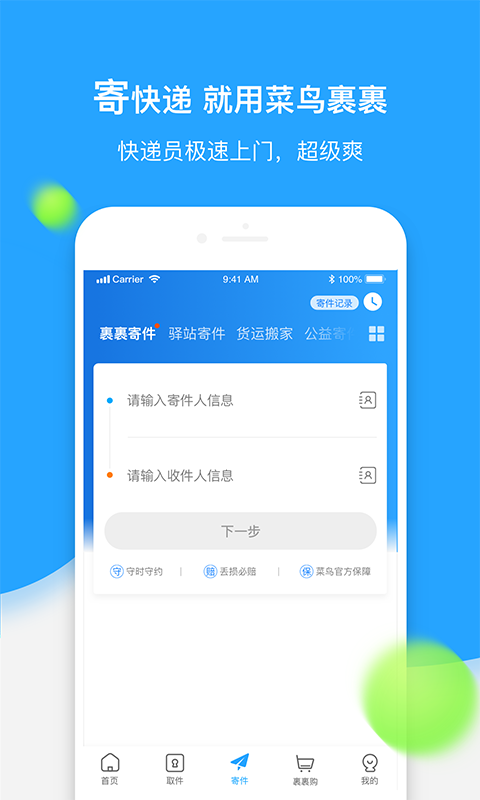 菜鸟裹裹app官方正版截图4