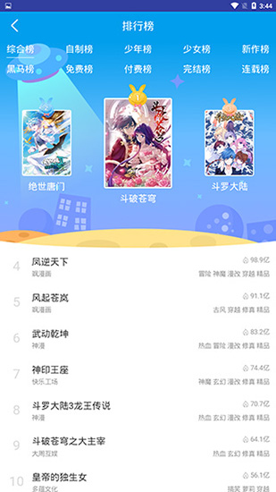 几米漫画手机版截图3