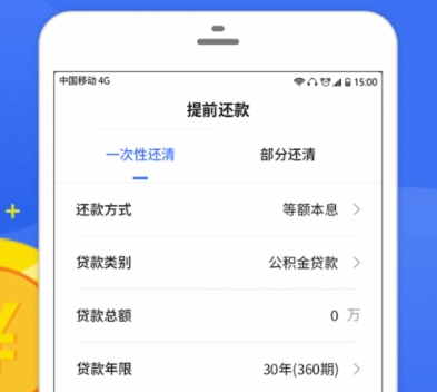 房贷计算器官方版截图3