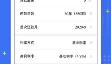 房贷计算器官方版截图2