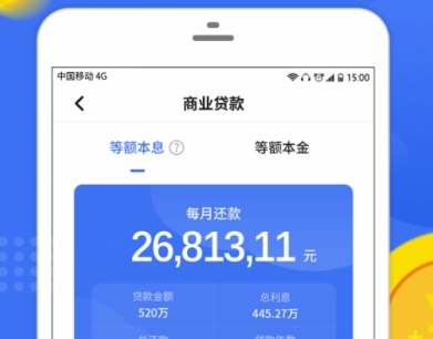 房贷计算器官方版截图1