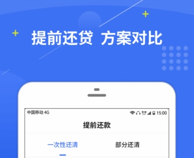 房贷计算器官方版截图4