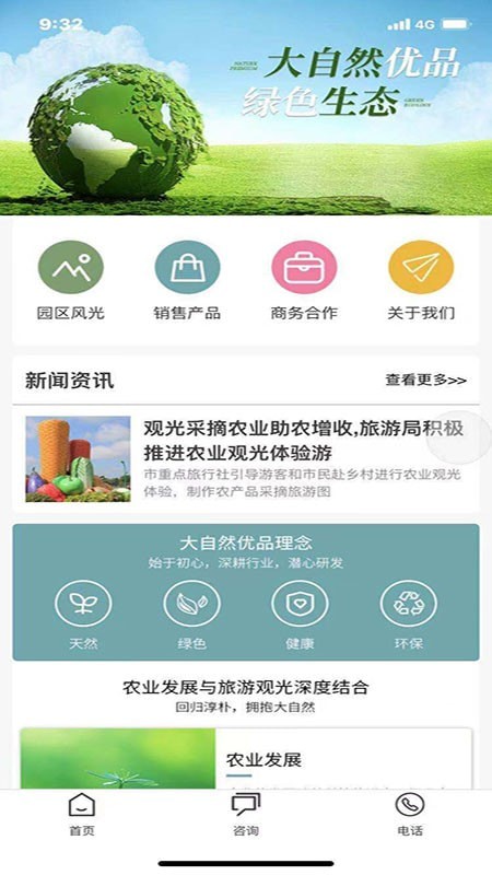 大自然优品汉化版截图1