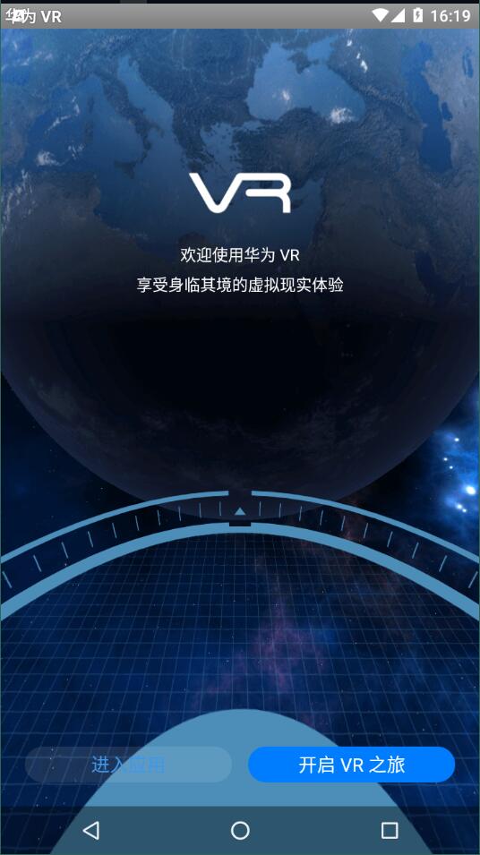 华为vr正式版截图4