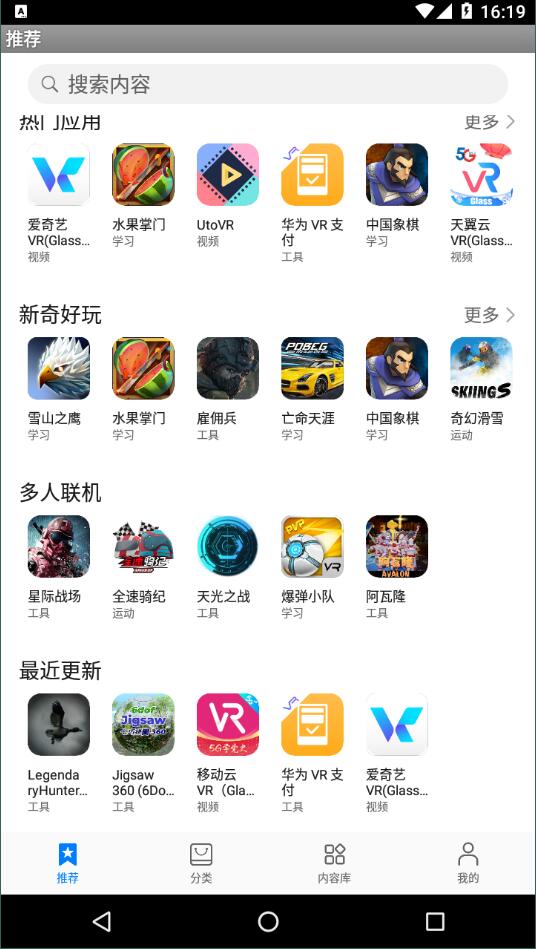 华为vr正式版截图1