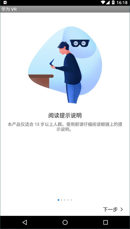 华为vr正式版截图3