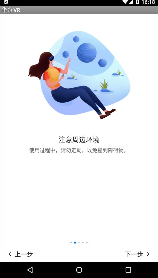 华为vr正式版截图2