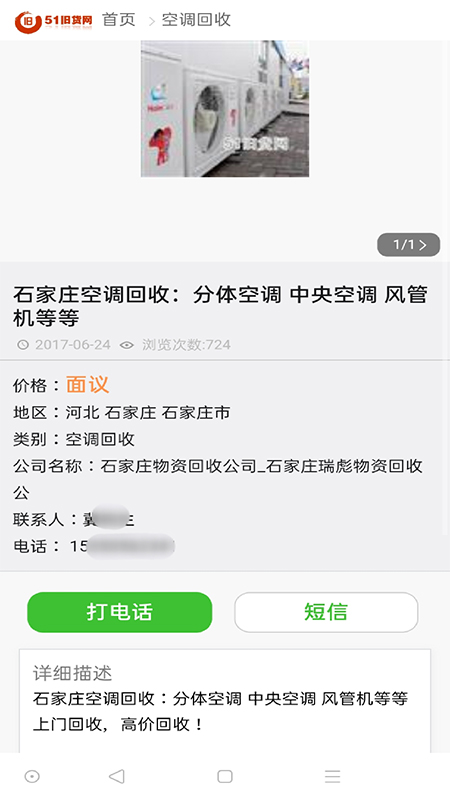 51旧货网正式版截图3