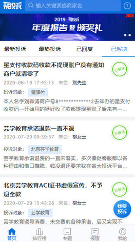 聚投诉无限制版截图2