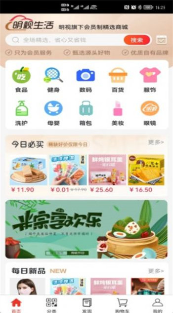 明视生活汉化版截图3