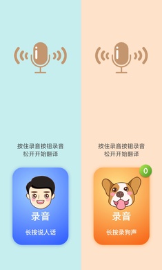狗语交流器中文版截图2