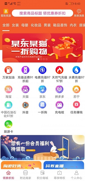 帮帮超惠精简版截图1