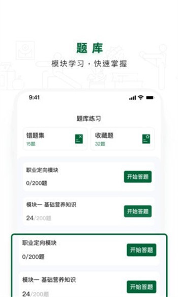 营养管理师正式版截图2