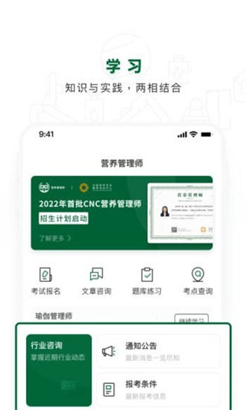 营养管理师正式版截图3