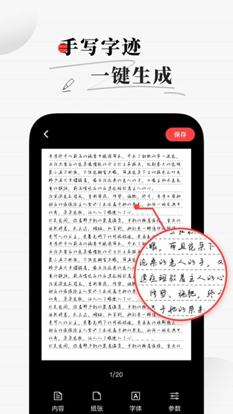 真人字迹生成器精简版截图3