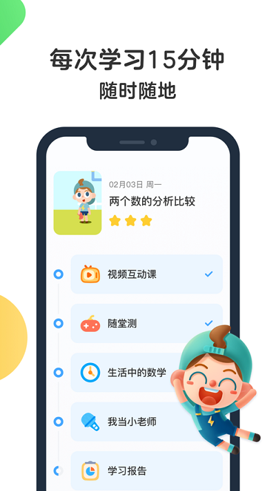 斑马AI课官方版截图4