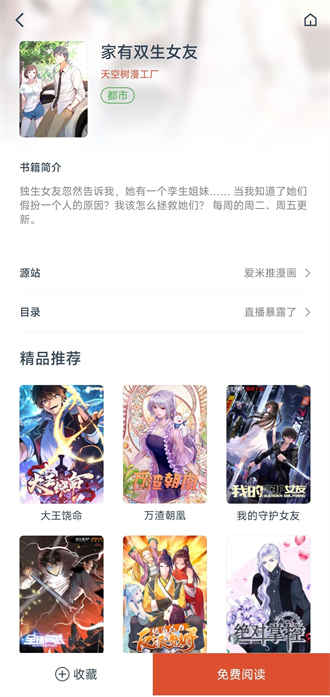 goku漫画最新版截图1