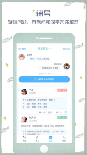 会课学生端汉化版截图3