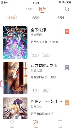 高通漫画网页版截图1