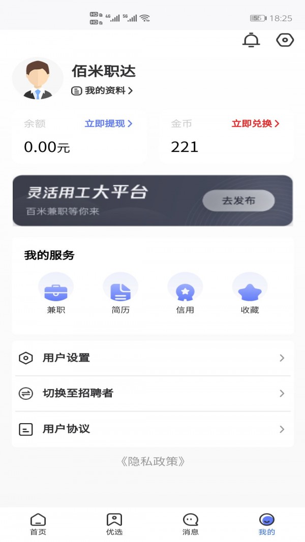 佰米职达完整版截图1