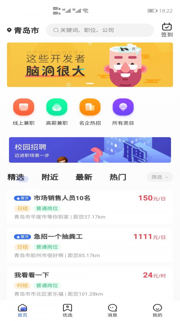 佰米职达完整版截图2