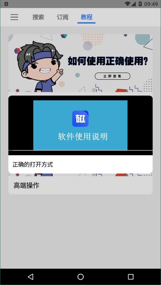 搜磁器V1.0.0.apk正式版截图2